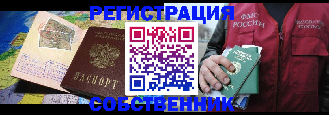 прописка ребенка в Саранске