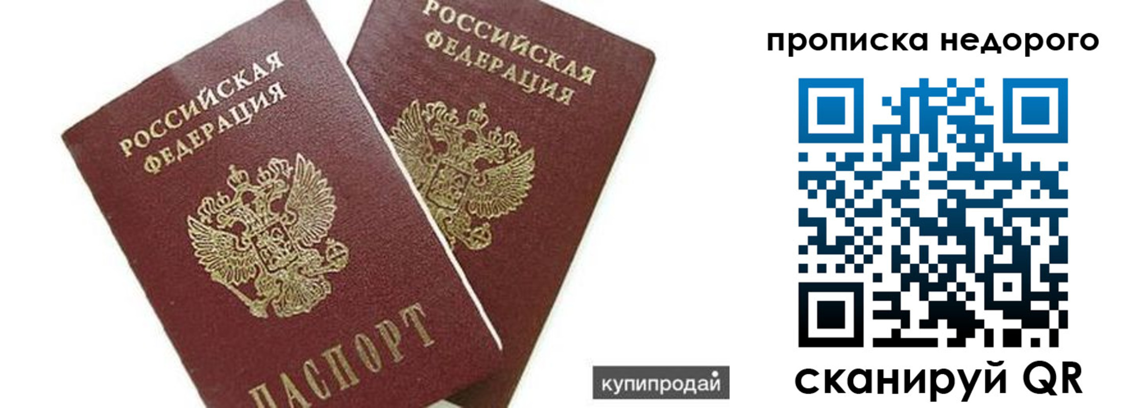 прописка паспорт в Саранске