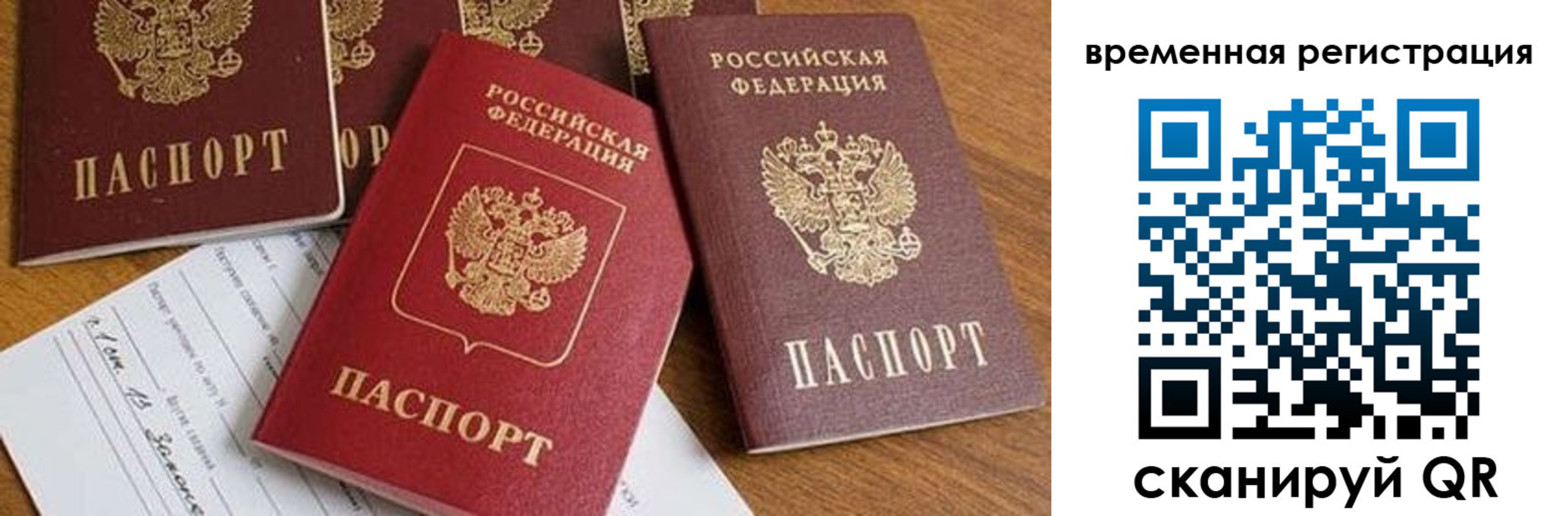 прописка паспорт в Саранске