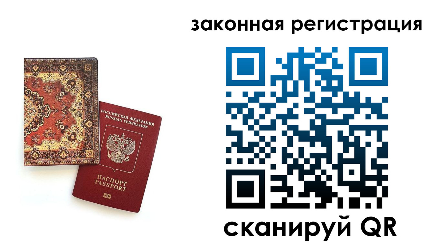 регистрация в Саранске