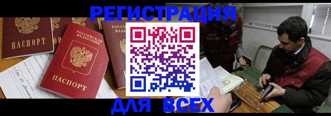 прописка в Саранске