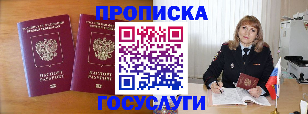 прописка для школы в Саранске