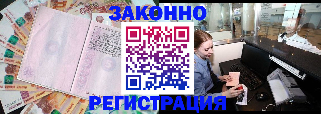 прописка для школы в Саранске