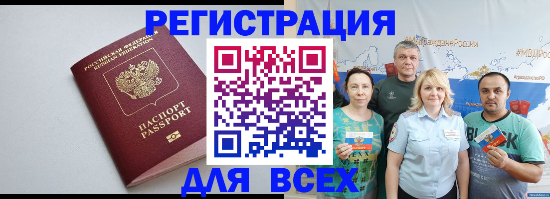 прописка паспорт в Саранске