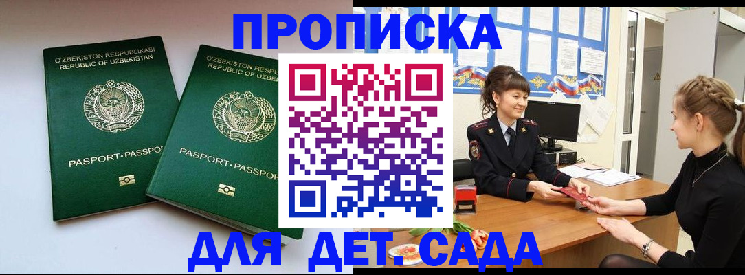 временная регистрация для школы в Саранске