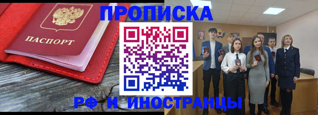 прописка 2025 в Саранске
